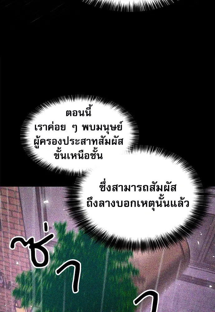 The Druid of Seoul Station ตอนที่ 162 หน้า 130
