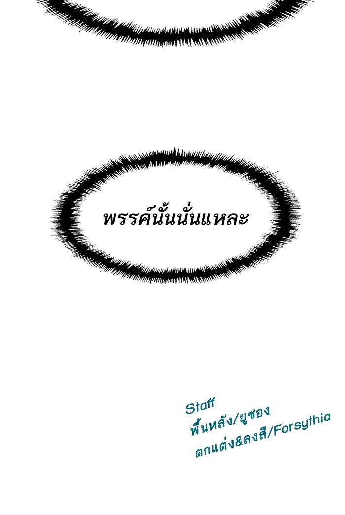 Weak Hero ตอนที่ 77 หน้า 83