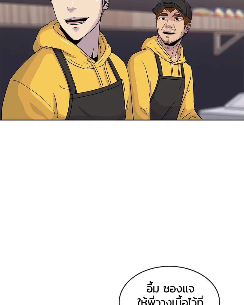 Kitchen Soldier ตอนที่ 93 หน้า 85