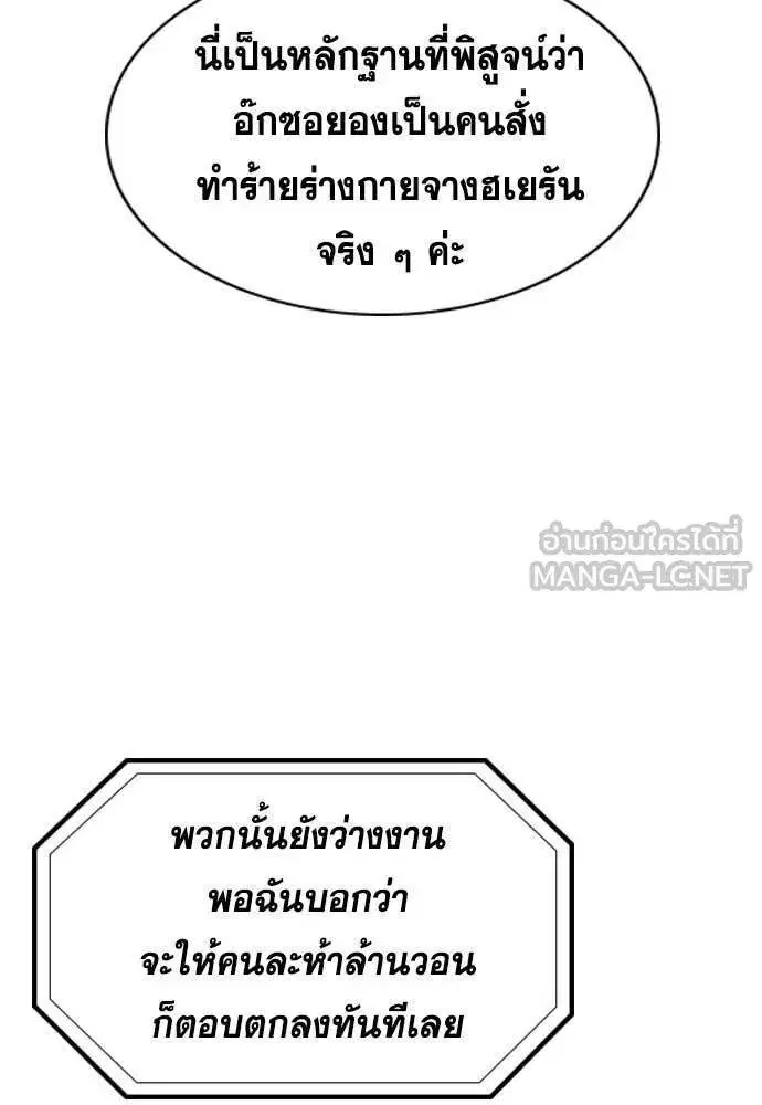 True Education ตอนที่ 203 หน้า 17