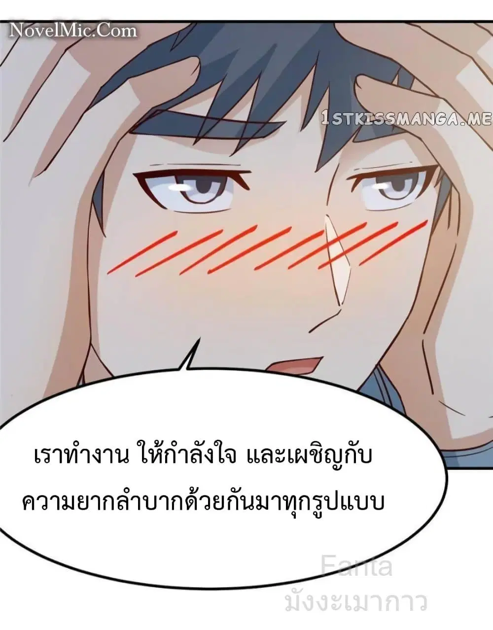 My Twin Girlfriends Loves Me So Much ตอนที่ 246 หน้า 8