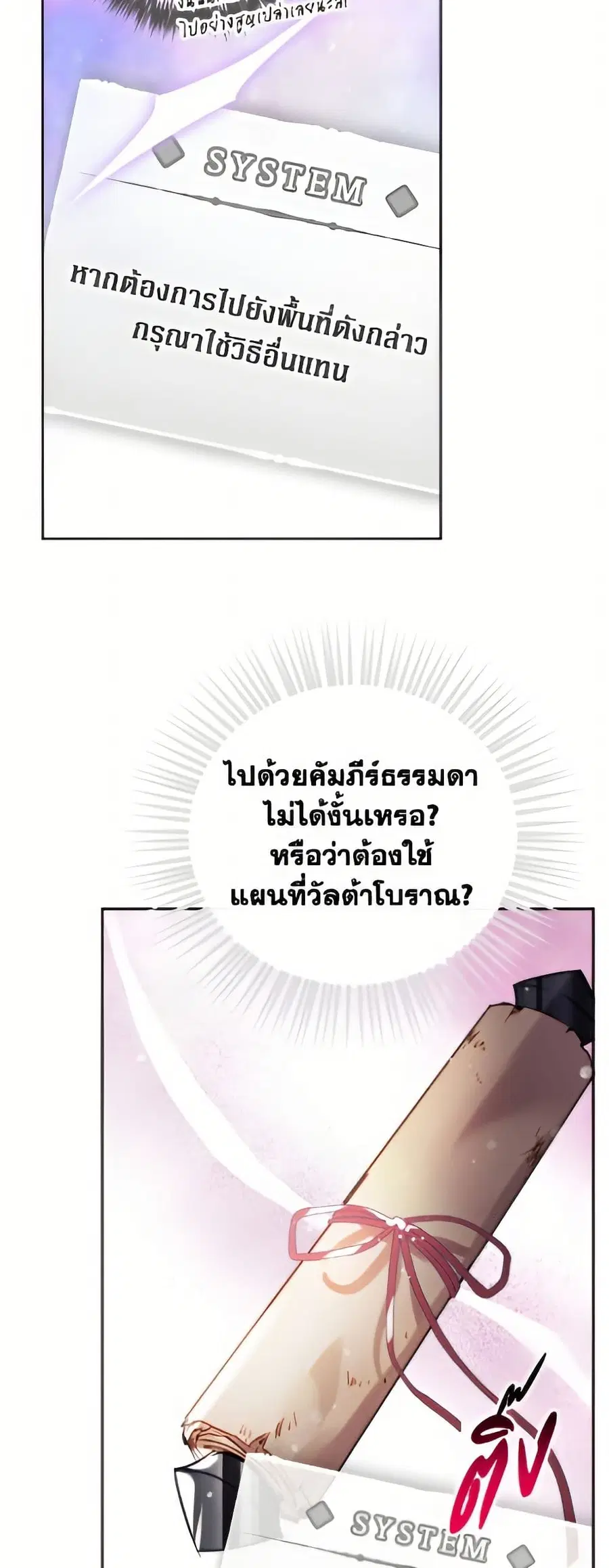 Death Is The Only Ending For The Villainess ตอนที่ 178 หน้า 12