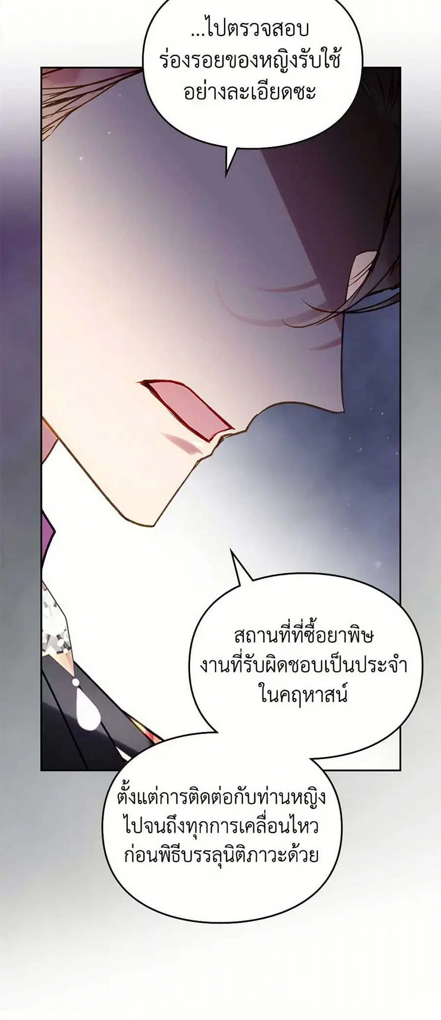 Death Is The Only Ending For The Villainess ตอนที่ 161 หน้า 10