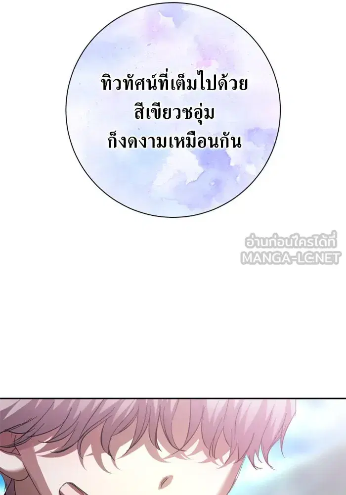 Your Throne ตอนที่ 142 หน้า 81