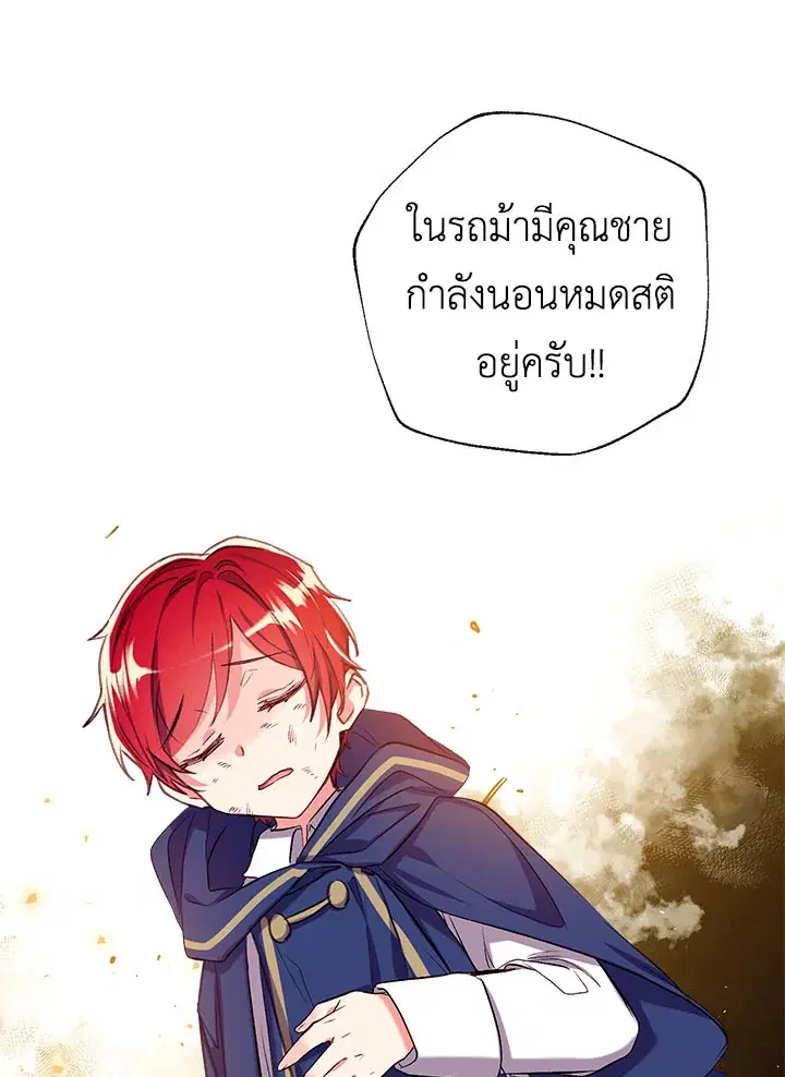Can We Become a Family? ตอนที่ 33 หน้า 71