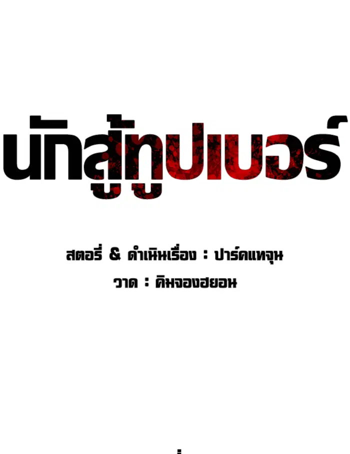 How to Fight ตอนที่ 139 หน้า 29