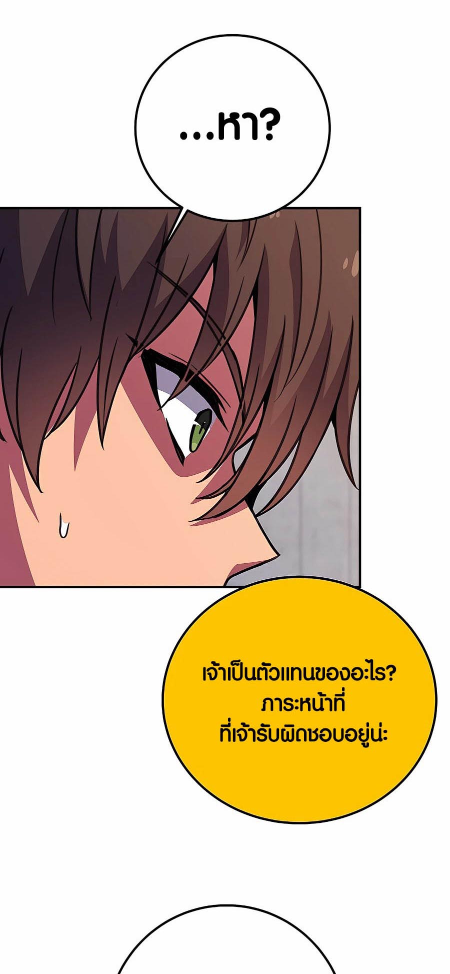 The Part-Time Land of the Gods ตอนที่ 50 หน้า 68