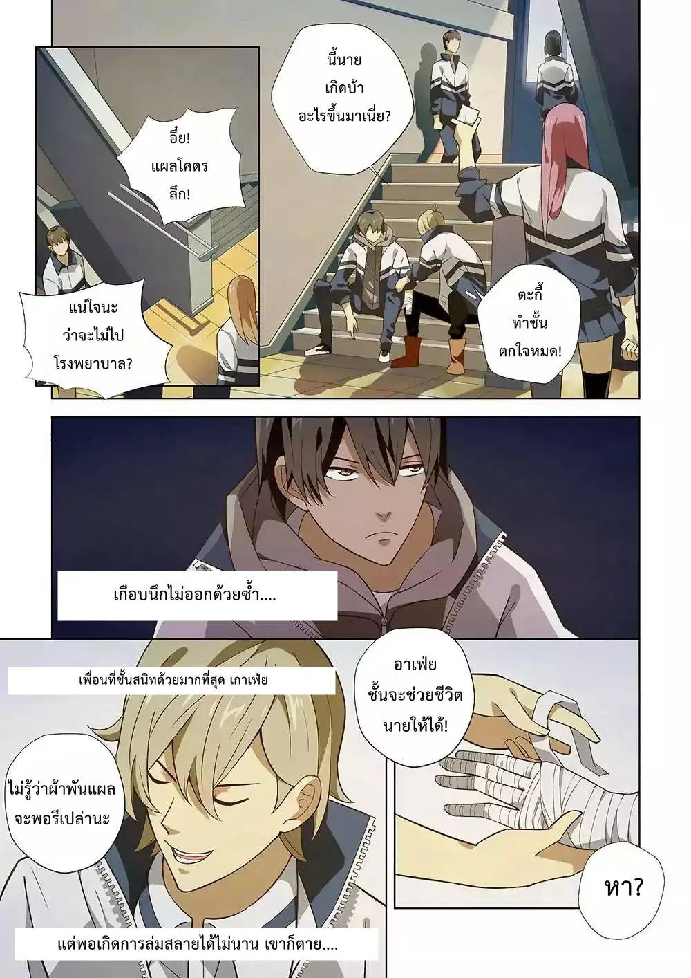 The Last Human ตอนที่ 1 หน้า 13