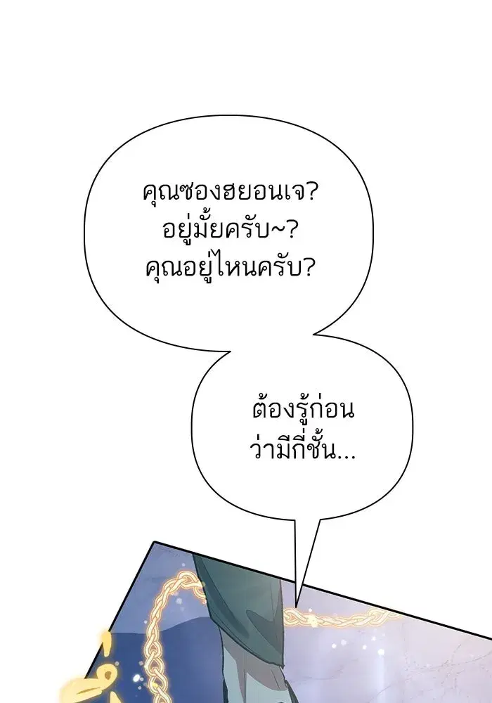 The S-Classes That I Raised (My S-Class Hunters) ตอนที่ 131 หน้า 103
