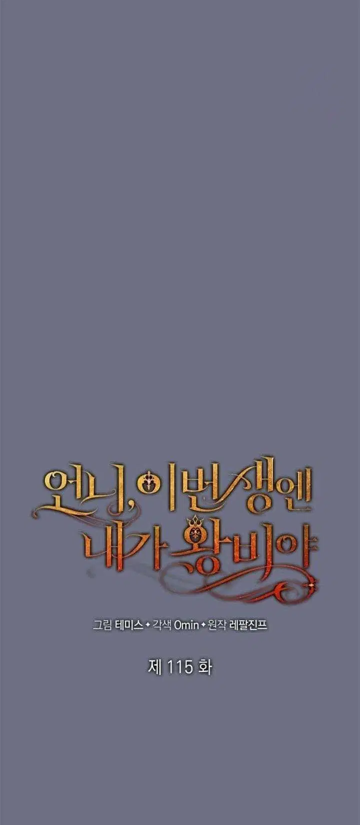 Sister I Am the Queen in This Life ตอนที่ 115 หน้า 17