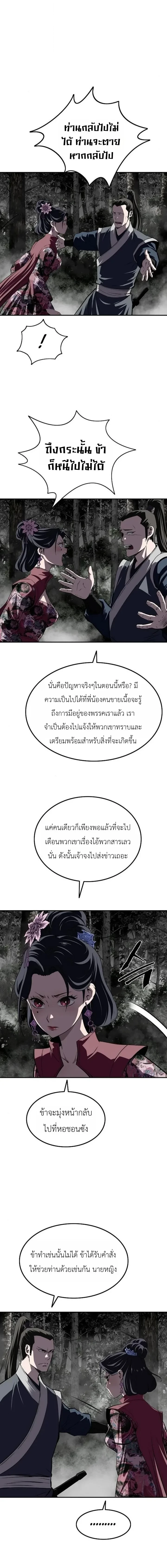 The Supreme Demonic Sword ยอดมารกระบี่ ตอนที่ 40 หน้า 20