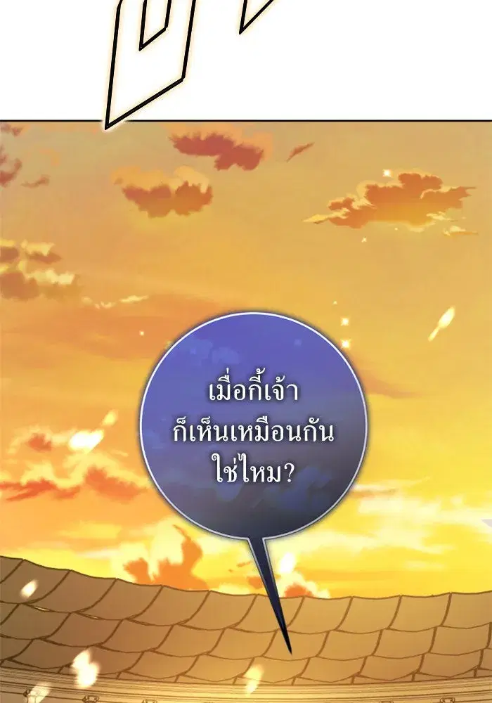 Your Throne ตอนที่ 127 หน้า 25