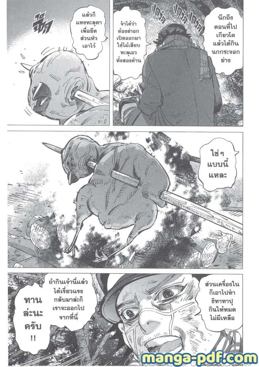 Golden Kamuy ตอนที่ 228 หน้า 20