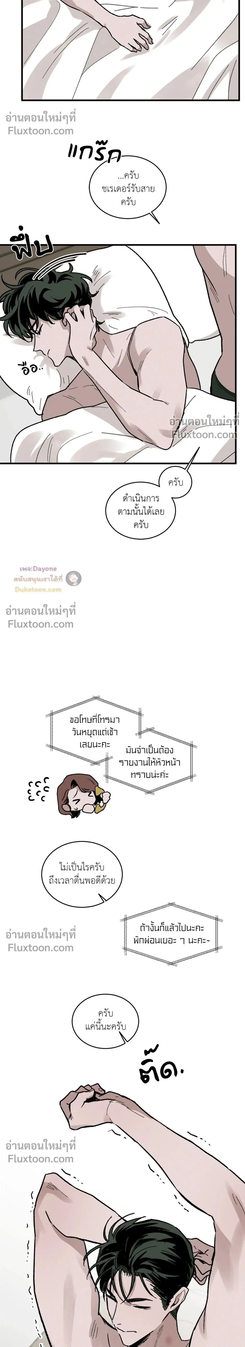 Cottage Garden – คอทเทจ การ์เด้น ตอนที่ 9 หน้า 2