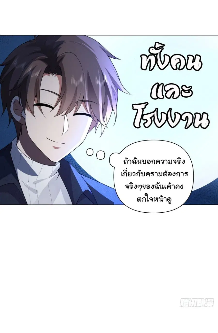 I Really Don’t Want to be Reborn ตอนที่ 180 หน้า 18
