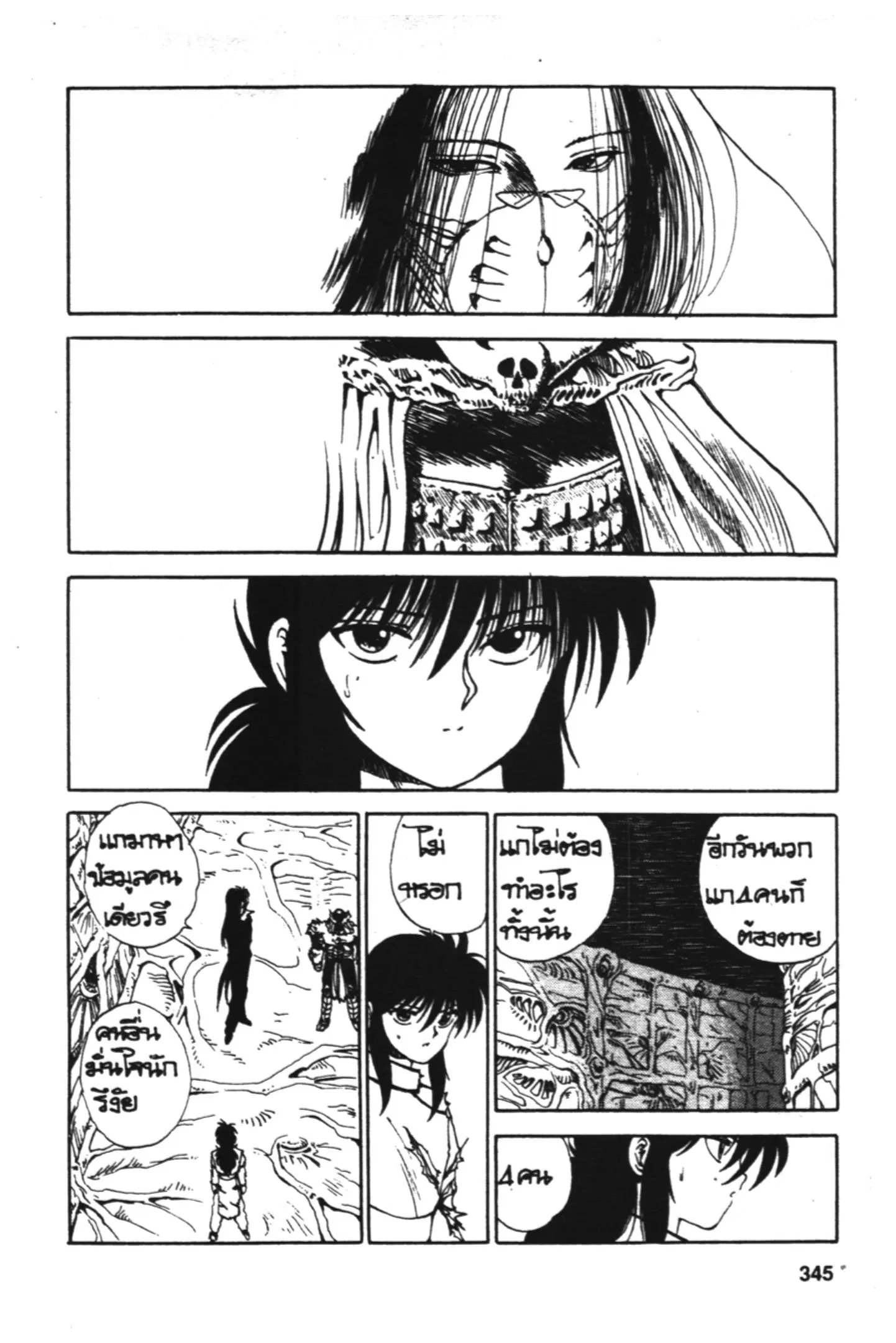 Yu Yu Hakusho ตอนที่ 87 หน้า 2