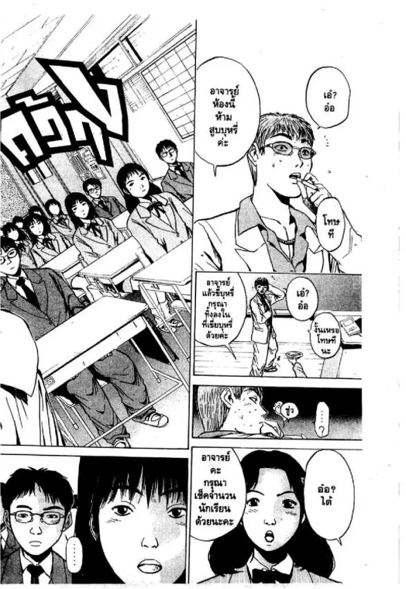 GTO : Great Teacher Onizuka ตอนที่ 15 หน้า 14