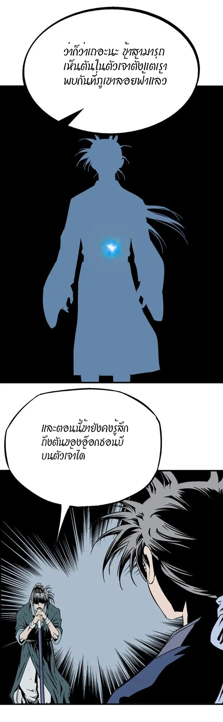 Gosu ตอนที่ 218 หน้า 3
