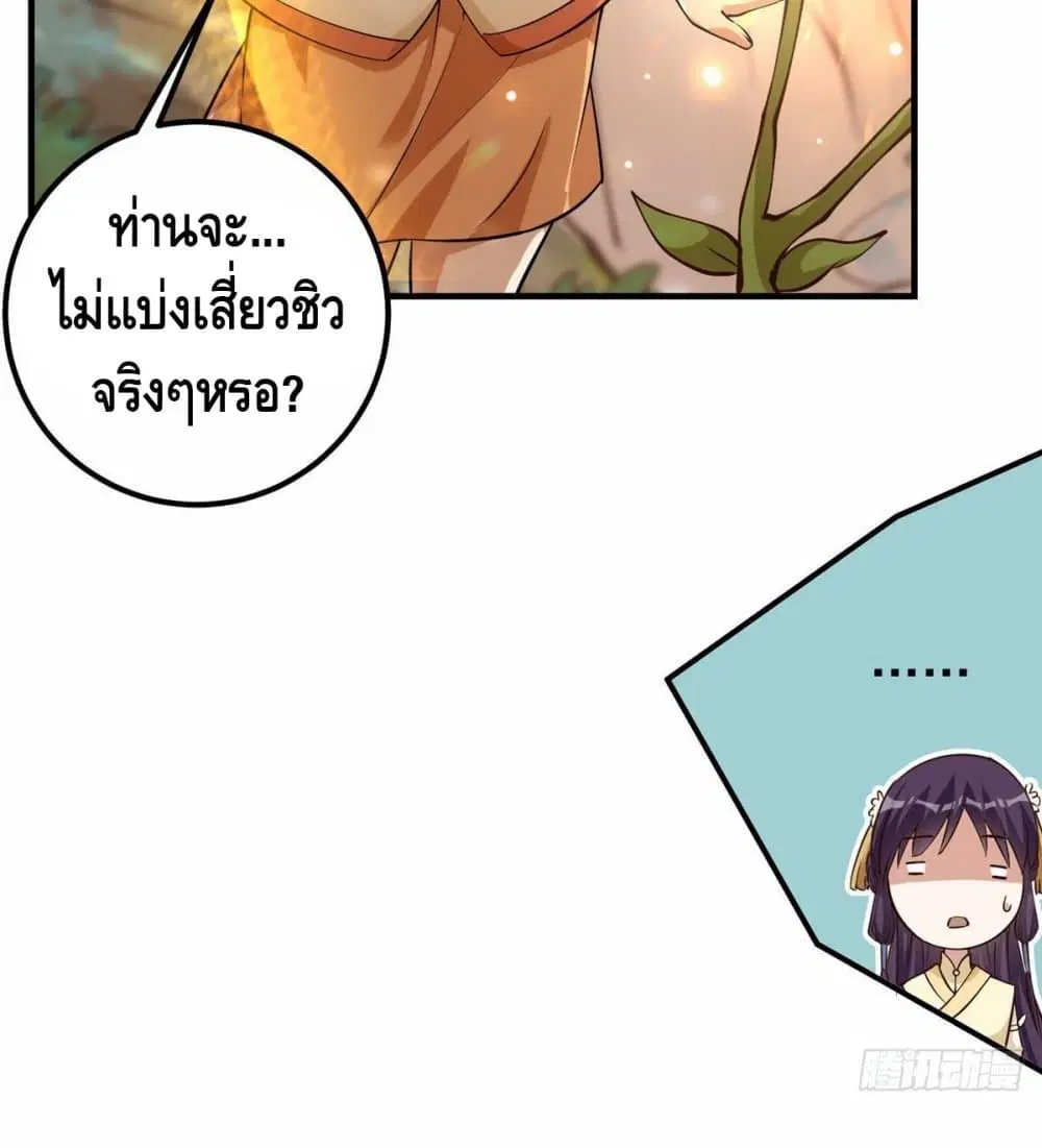 Keep A Low Profile ตอนที่ 6 หน้า 31