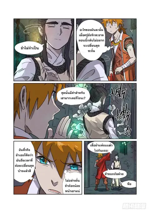 Tales of Demons and Gods ตอนที่ 268.5 หน้า 10