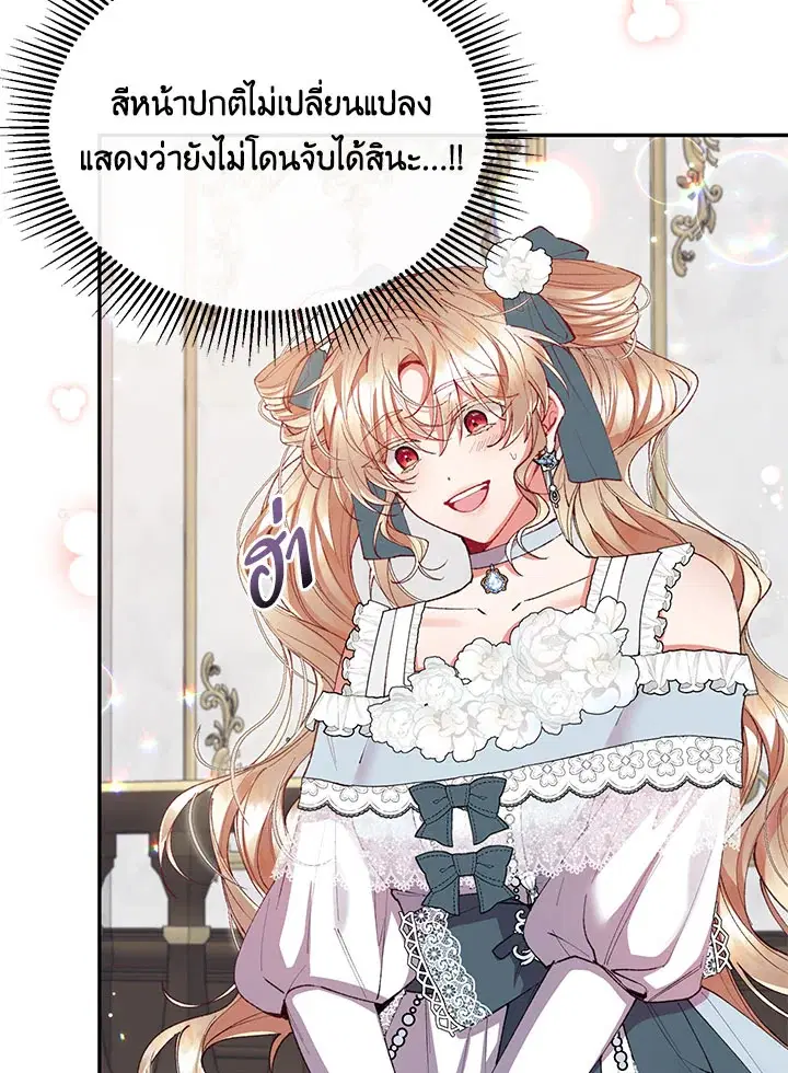 The Real Daughter Is Back ตอนที่ 25 หน้า 54