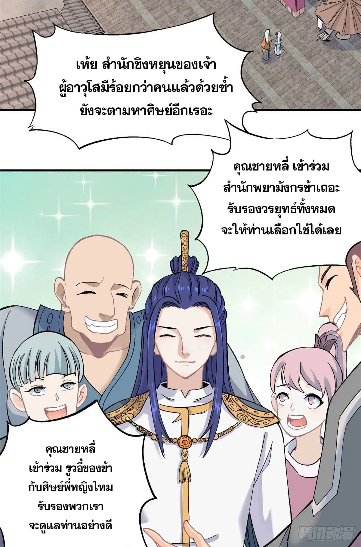 All Hail the Sect Leader ตอนที่ 7 หน้า 24