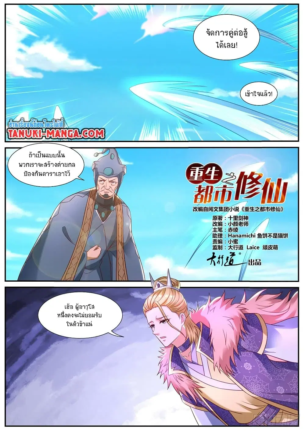 Rebirth Of The Urban Immortal Cultivator ตอนที่ 848 หน้า 7