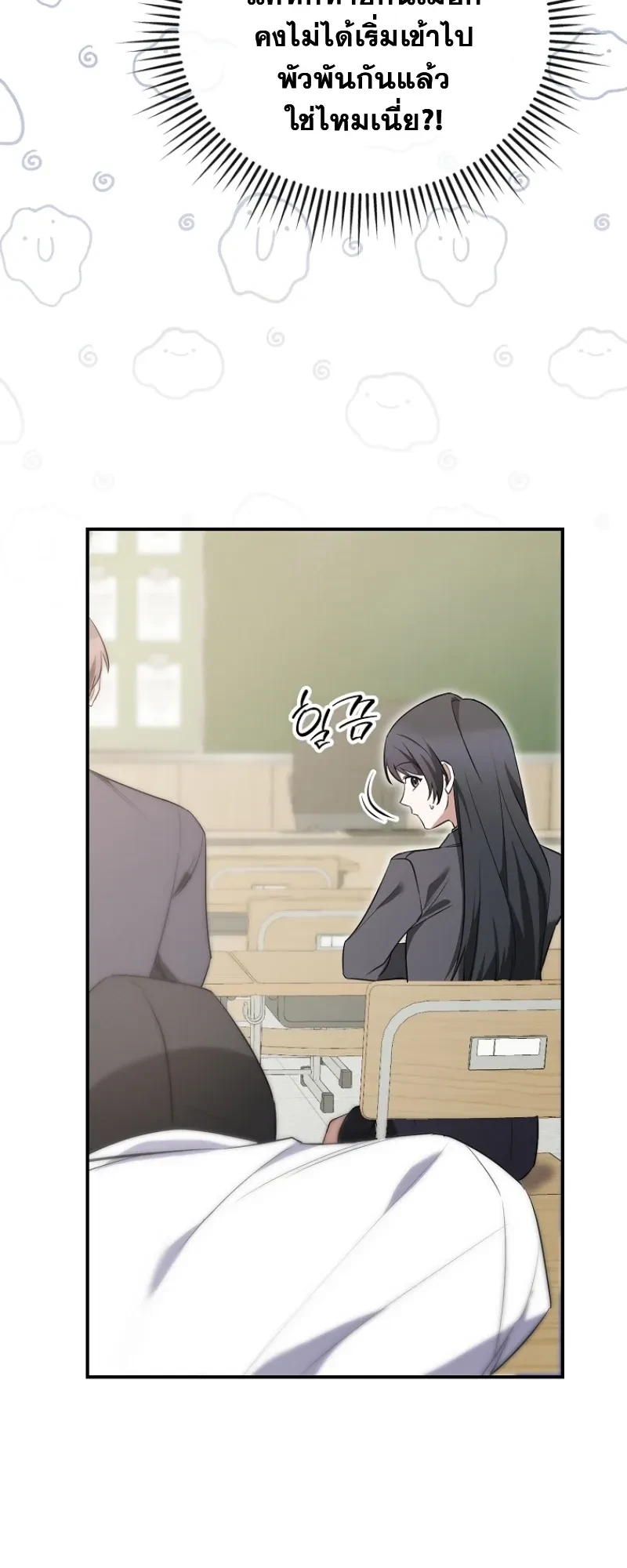 I Am in the Same Class as the Crazy Male Leads – ฉันดันมาอยู่ห้องเดียวกับเหล่าพระเอกสุดบ้า ตอนที่ 4 หน้า 19