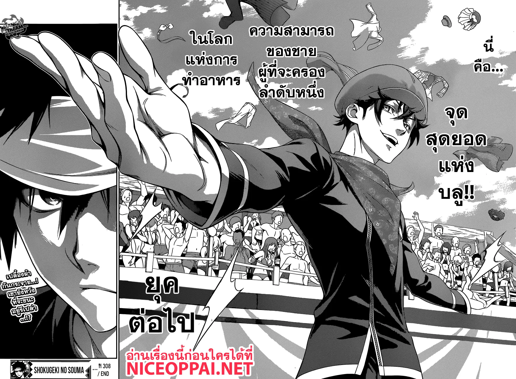 Shokugeki no Soma ตอนที่ 308 หน้า 18