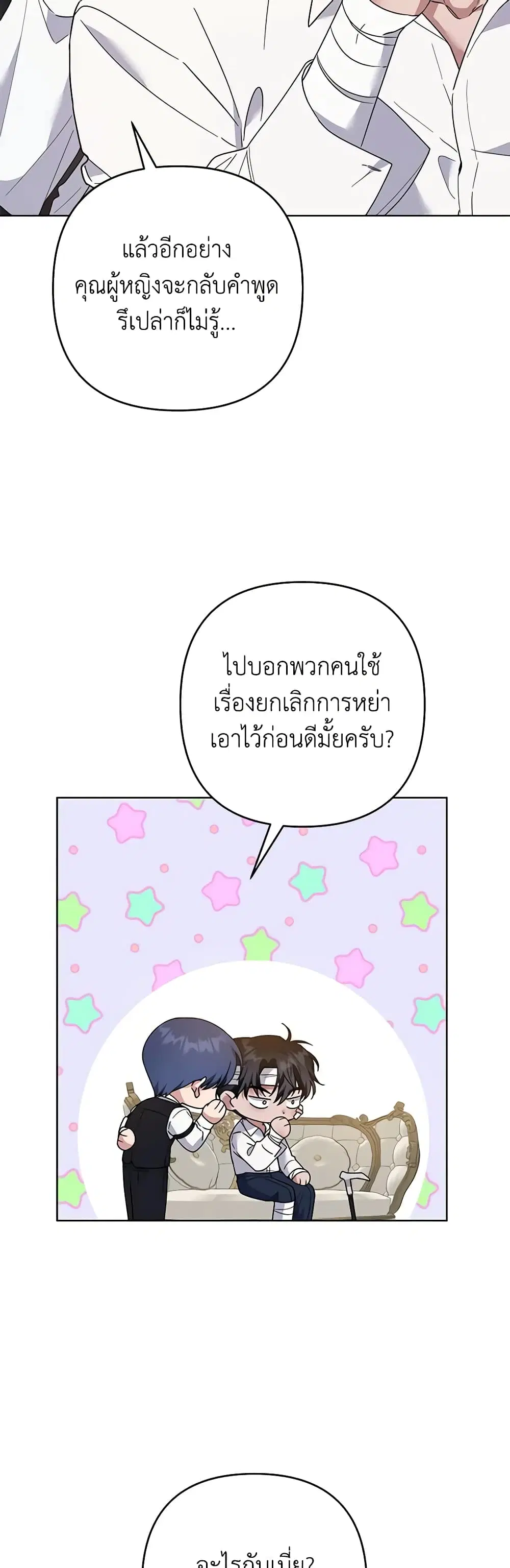 What It Means to Be You ตอนที่ 86 หน้า 14