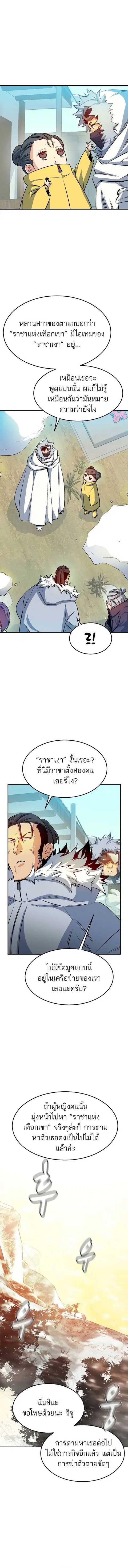 The Lone Necromancer ตอนที่ 123 หน้า 6