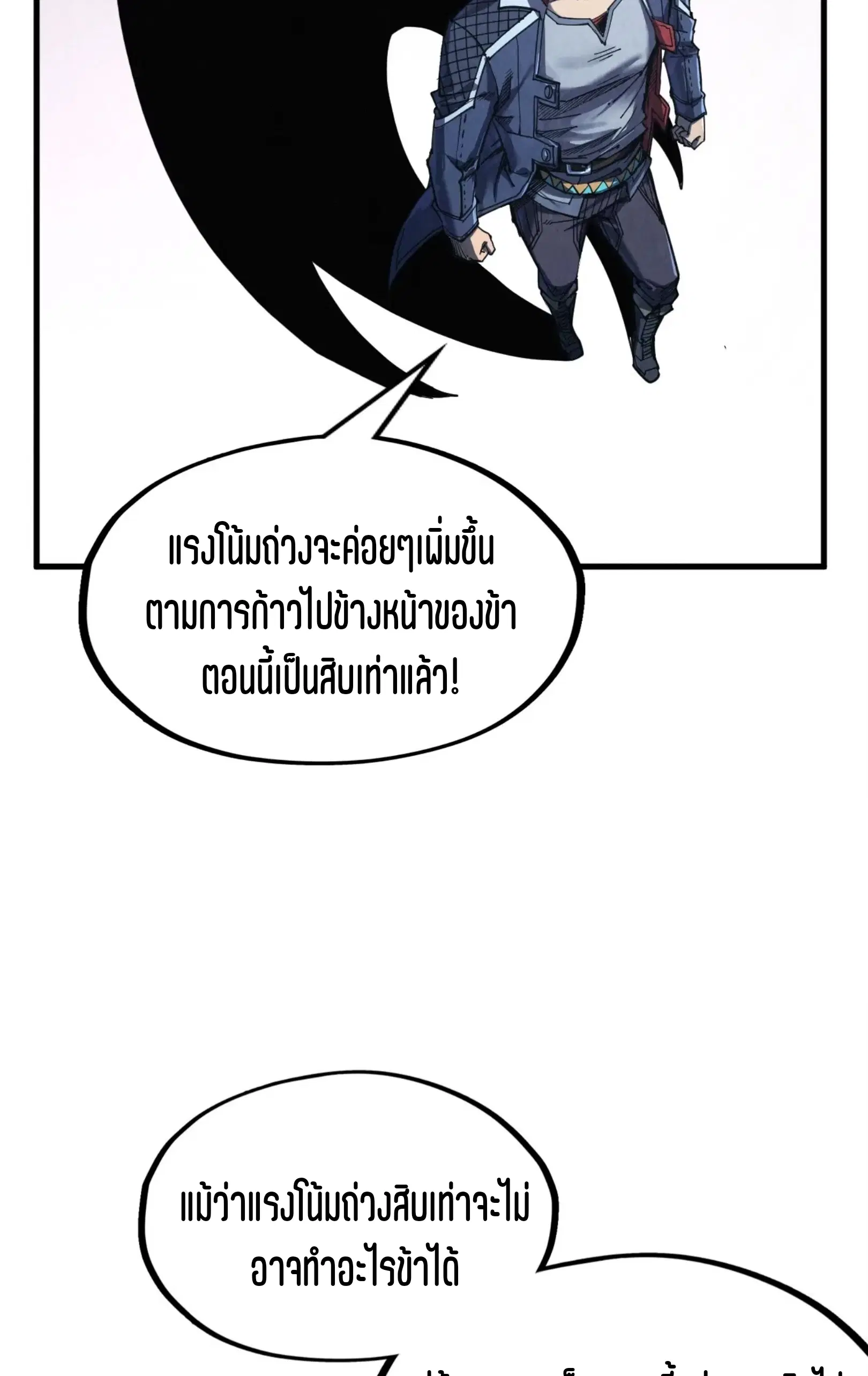 The Eternal Supreme ตอนที่ 268 หน้า 42
