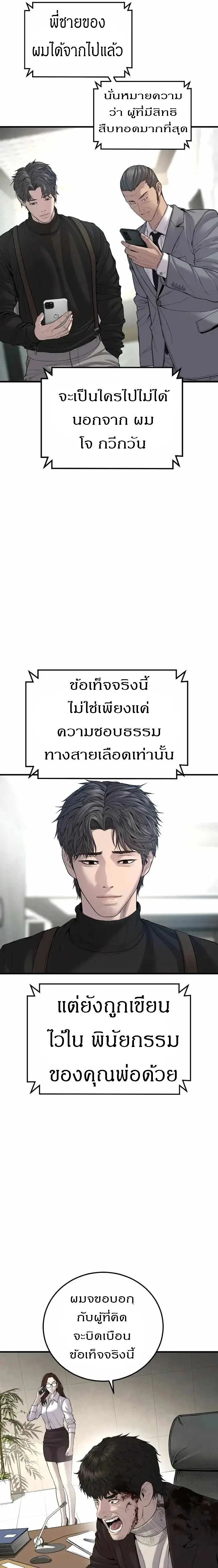 Manager Kim ตอนที่ 102 หน้า 31