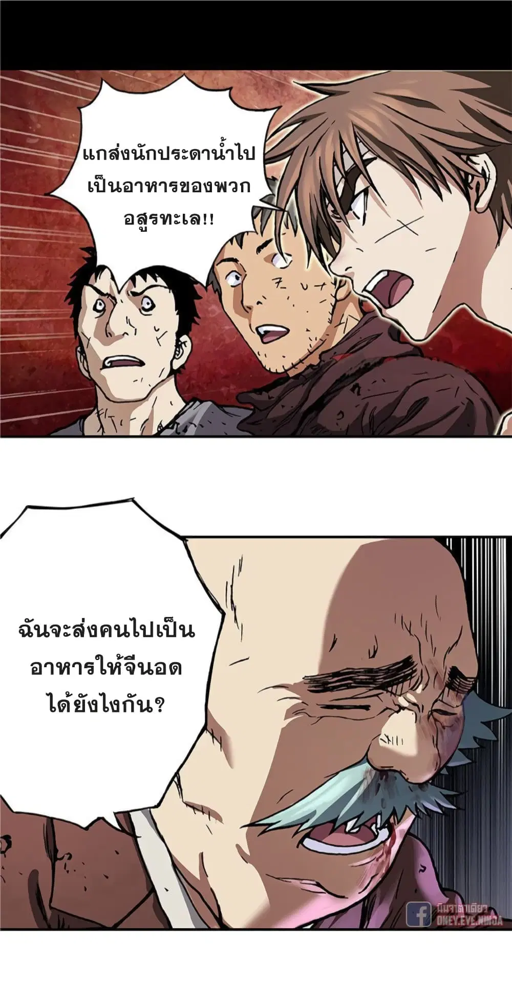 Leviathan ตอนที่ 73 หน้า 16