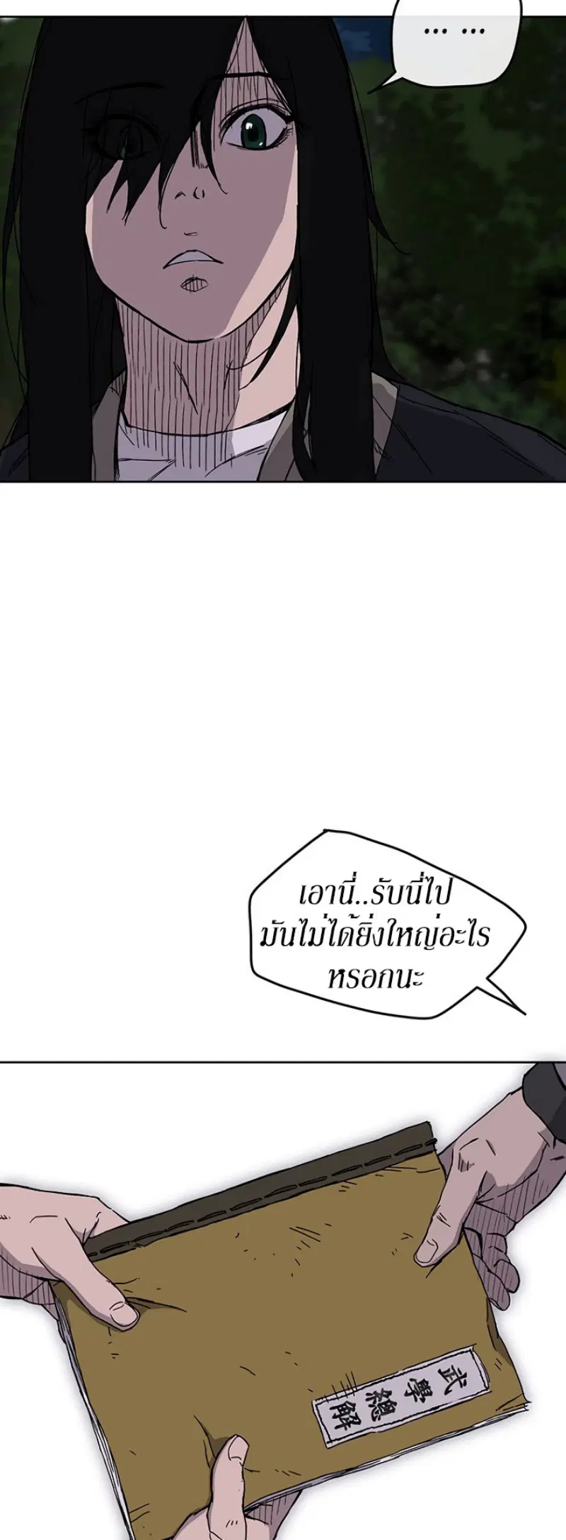 The Undefeatable Swordsman ตอนที่ 17 หน้า 19