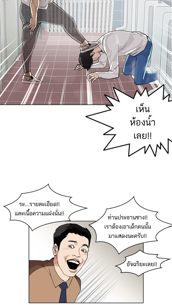 Lookism ตอนที่ 99 หน้า 50