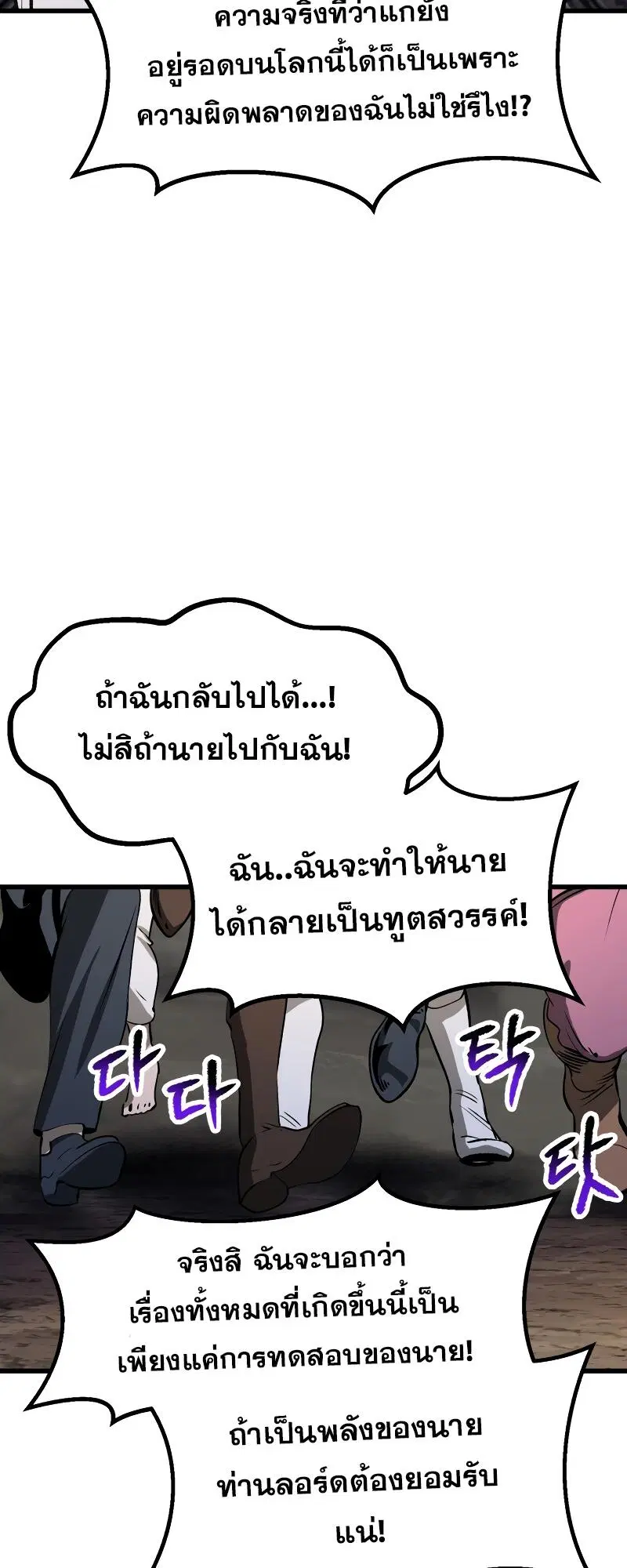 Survival Of Blade King ตอนที่ 210 หน้า 54