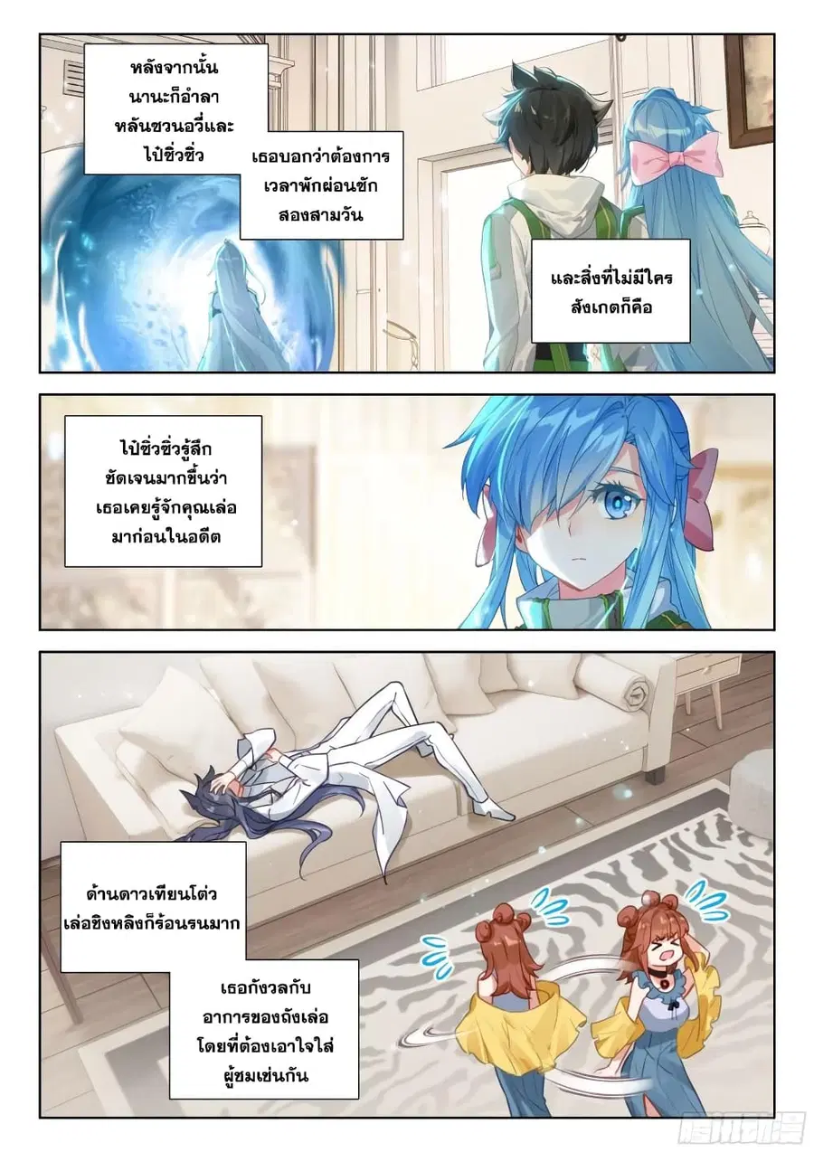 Douluo Dalu IV ตอนที่ 364 หน้า 10