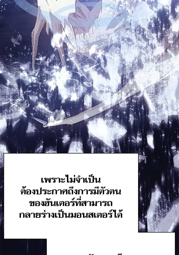 The S-Classes That I Raised (My S-Class Hunters) ตอนที่ 79 หน้า 8