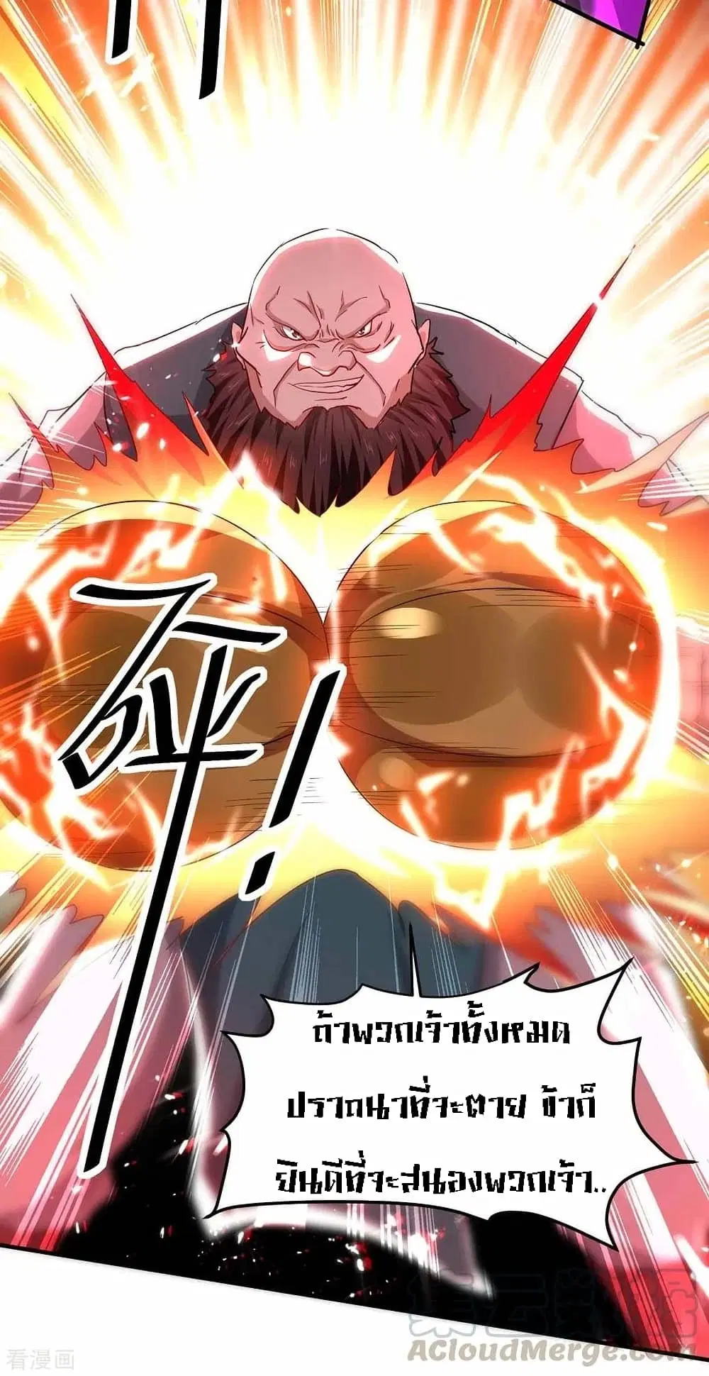 Return of Divine Emperor ตอนที่ 190 หน้า 12