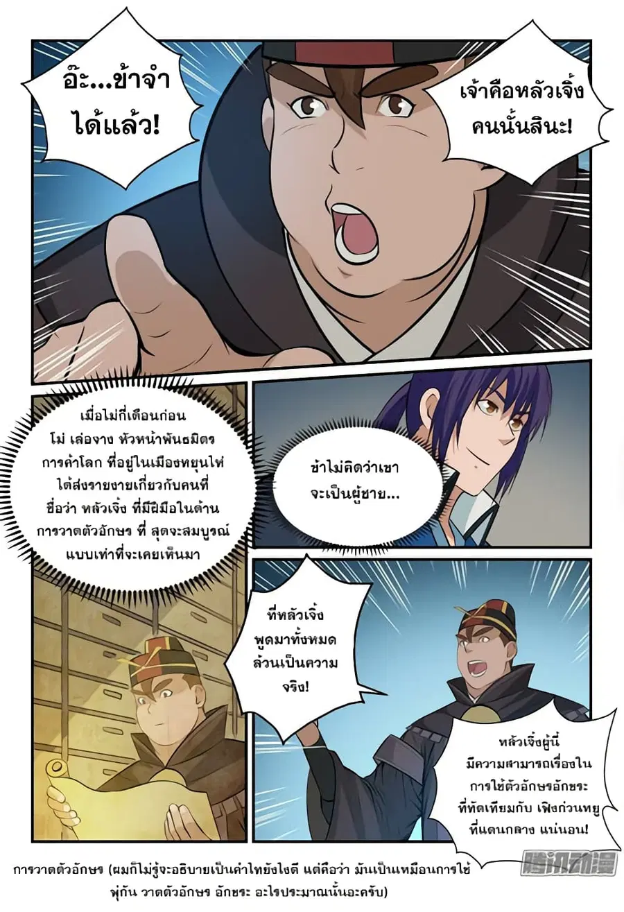 Bailian Chengshen ตอนที่ 150 หน้า 12