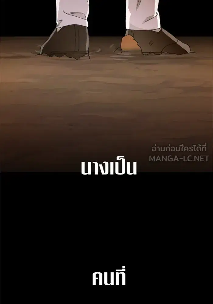 Your Throne ตอนที่ 86 หน้า 111