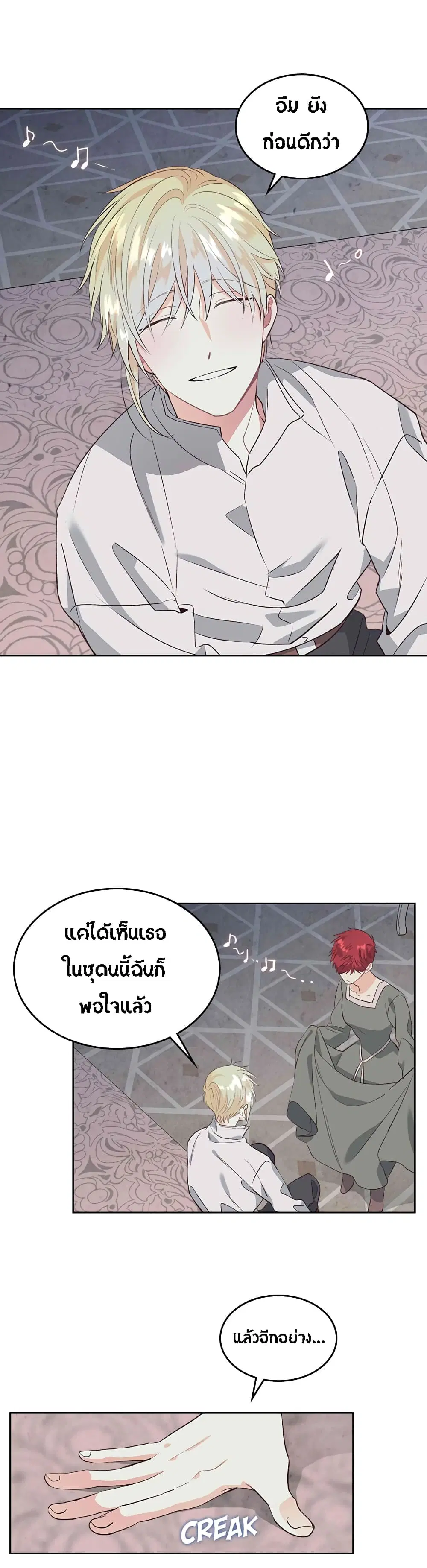 The Knight and Her Emperor ตอนที่ 60 หน้า 15