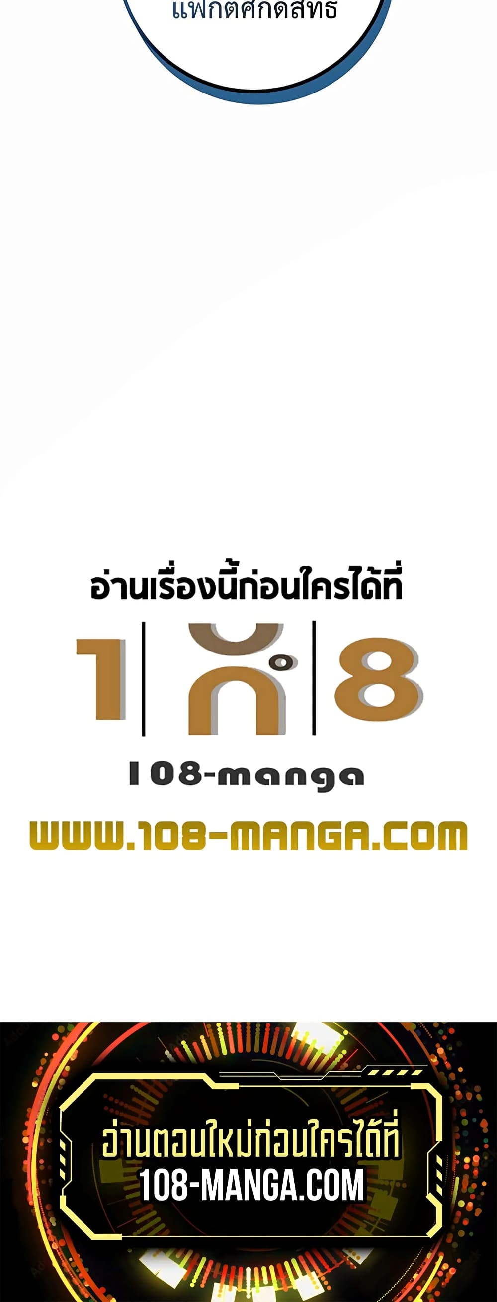 I Picked a Hammer to Save the World ตอนที่ 33 หน้า 80