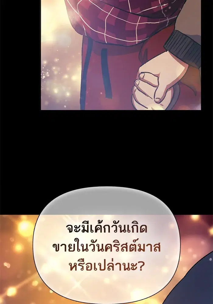 The S-Classes That I Raised (My S-Class Hunters) ตอนที่ 77 หน้า 89