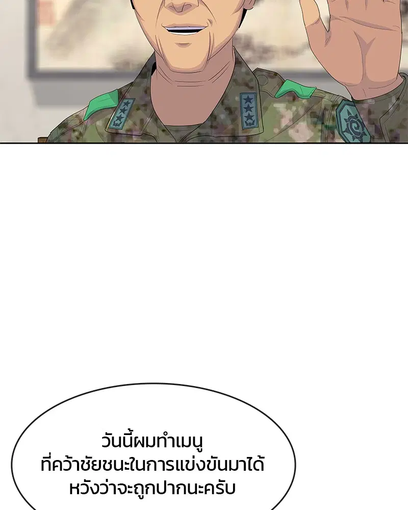 Kitchen Soldier ตอนที่ 182 หน้า 50
