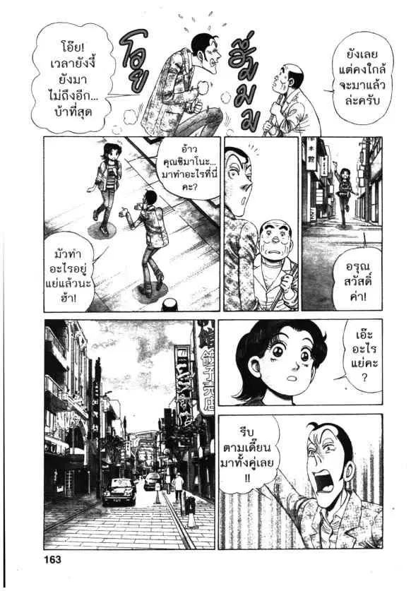 Kachuu Hana ตอนที่ 111 หน้า 5