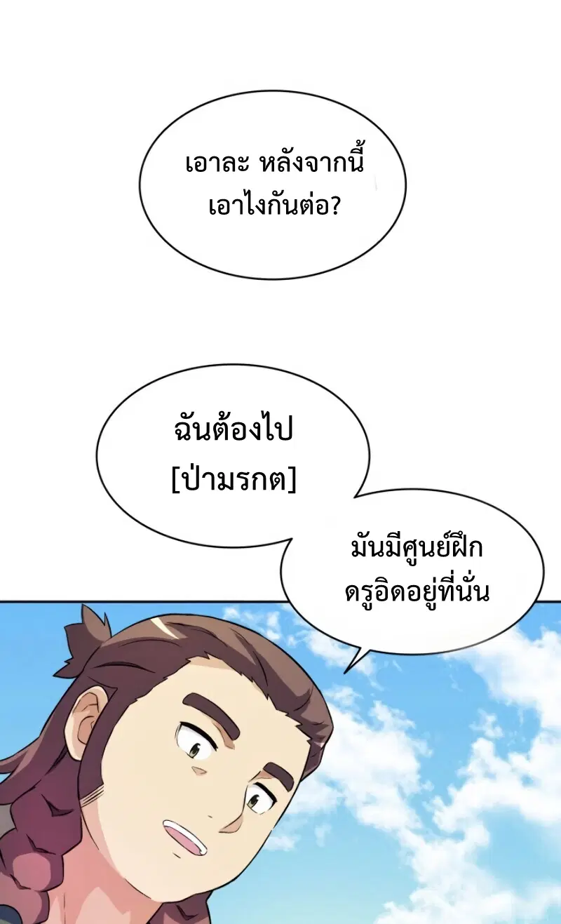 Arcane Sniper ตอนที่ 13 หน้า 57