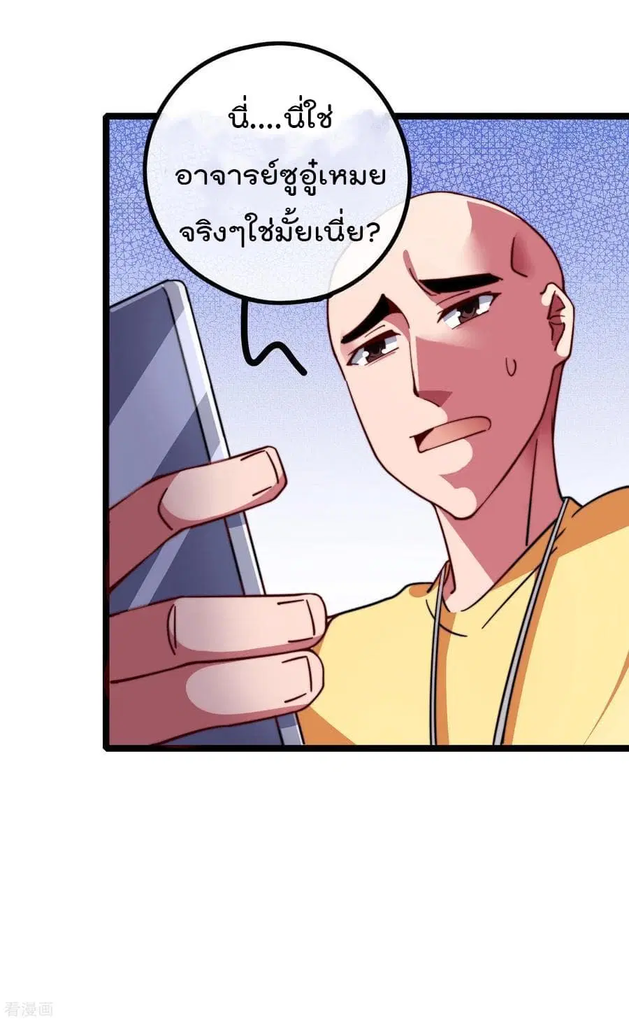 I am The Richest in The World ตอนที่ 45 หน้า 12
