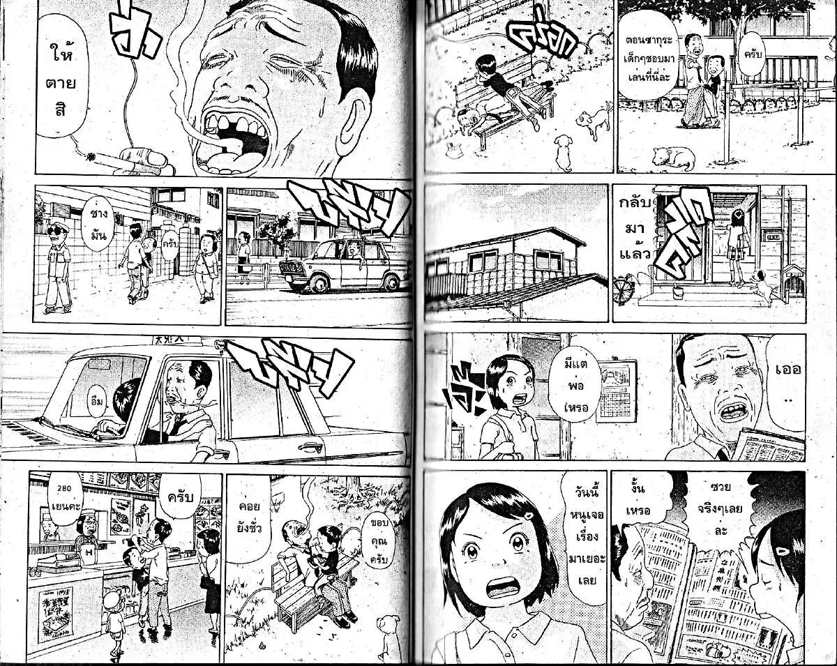 Urayasu Tekkin Kazoku ตอนที่ 5 หน้า 5